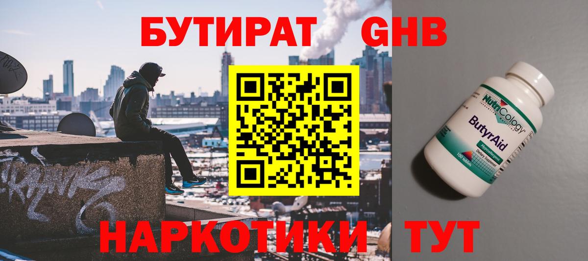 Бутират 99% Тихорецк