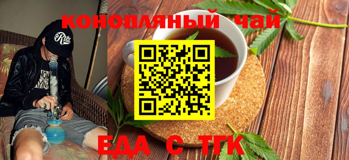 Тихорецк  Cannafood конопля  Вход с VPN 