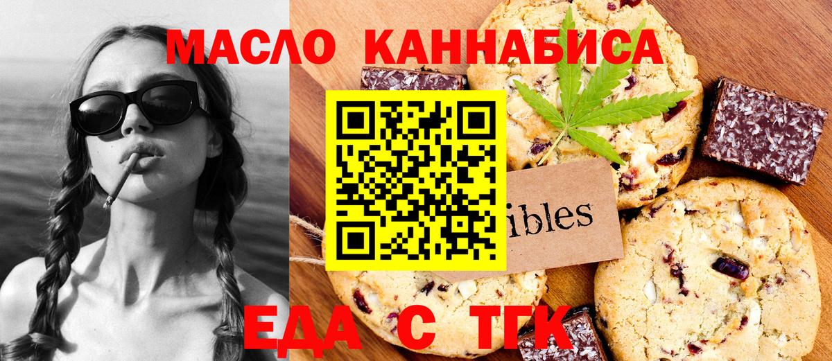 Еда ТГК марихуана Тихорецк
