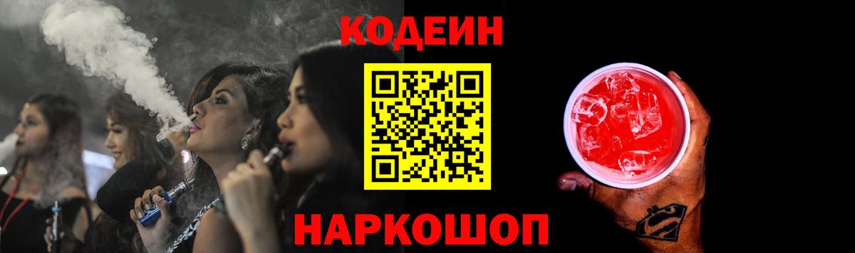 Codein Purple Drank Тихорецк