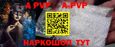 apvp Шахты