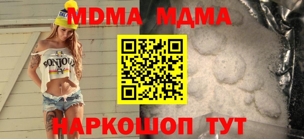 MDMA кристаллы Тихорецк