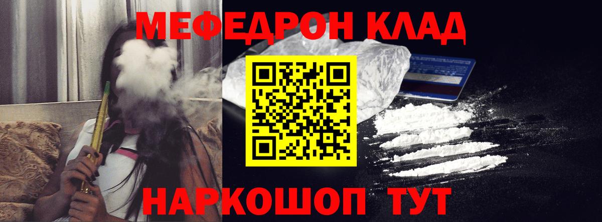 Мефедрон Тихорецк