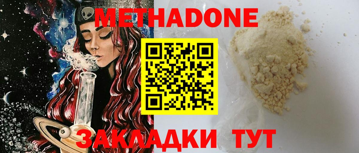 Метадон VHQ  Вход с VPN  МЕТАДОН мёд  Тихорецк 