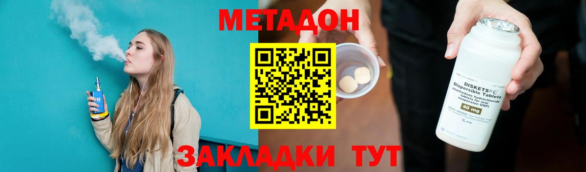 МЕТАДОН VHQ Тихорецк