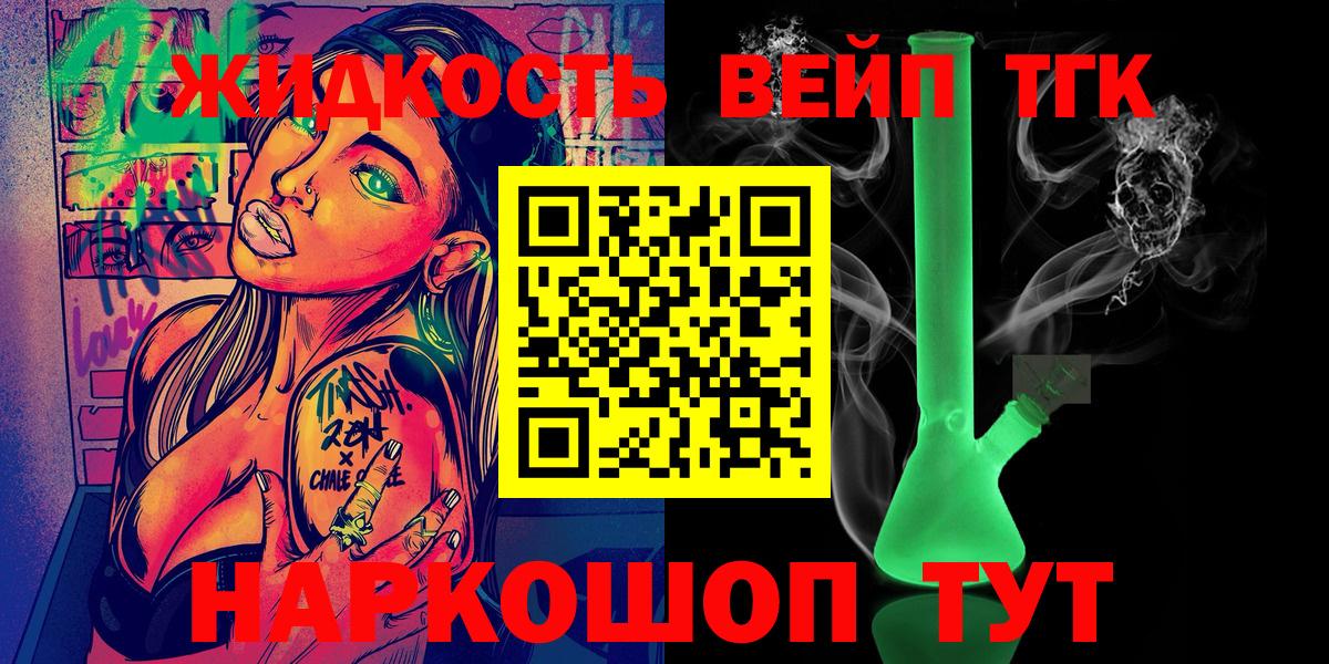 Дистиллят ТГК вейп с тгк  Вход с VPN  цена наркотик  Тихорецк 